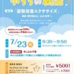 天然温泉ゆららで新イベント☆