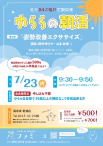 天然温泉ゆららで新イベント☆