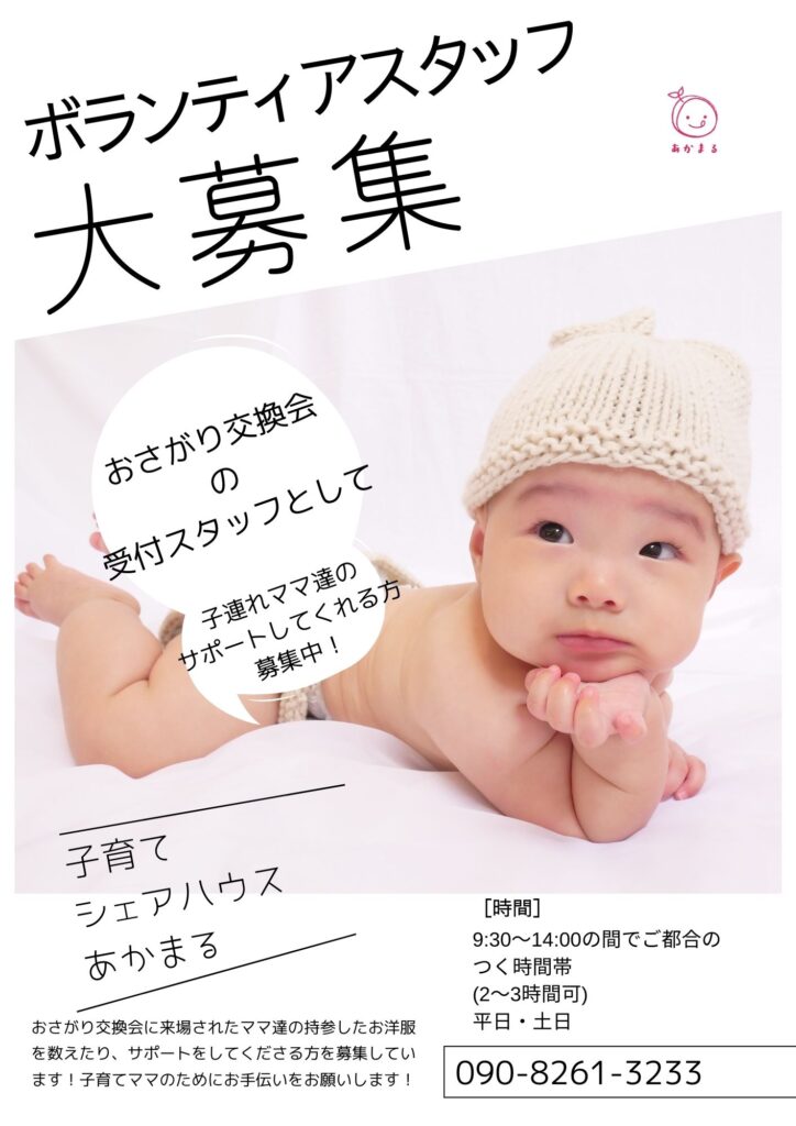 子育てシェアハウスあかまる